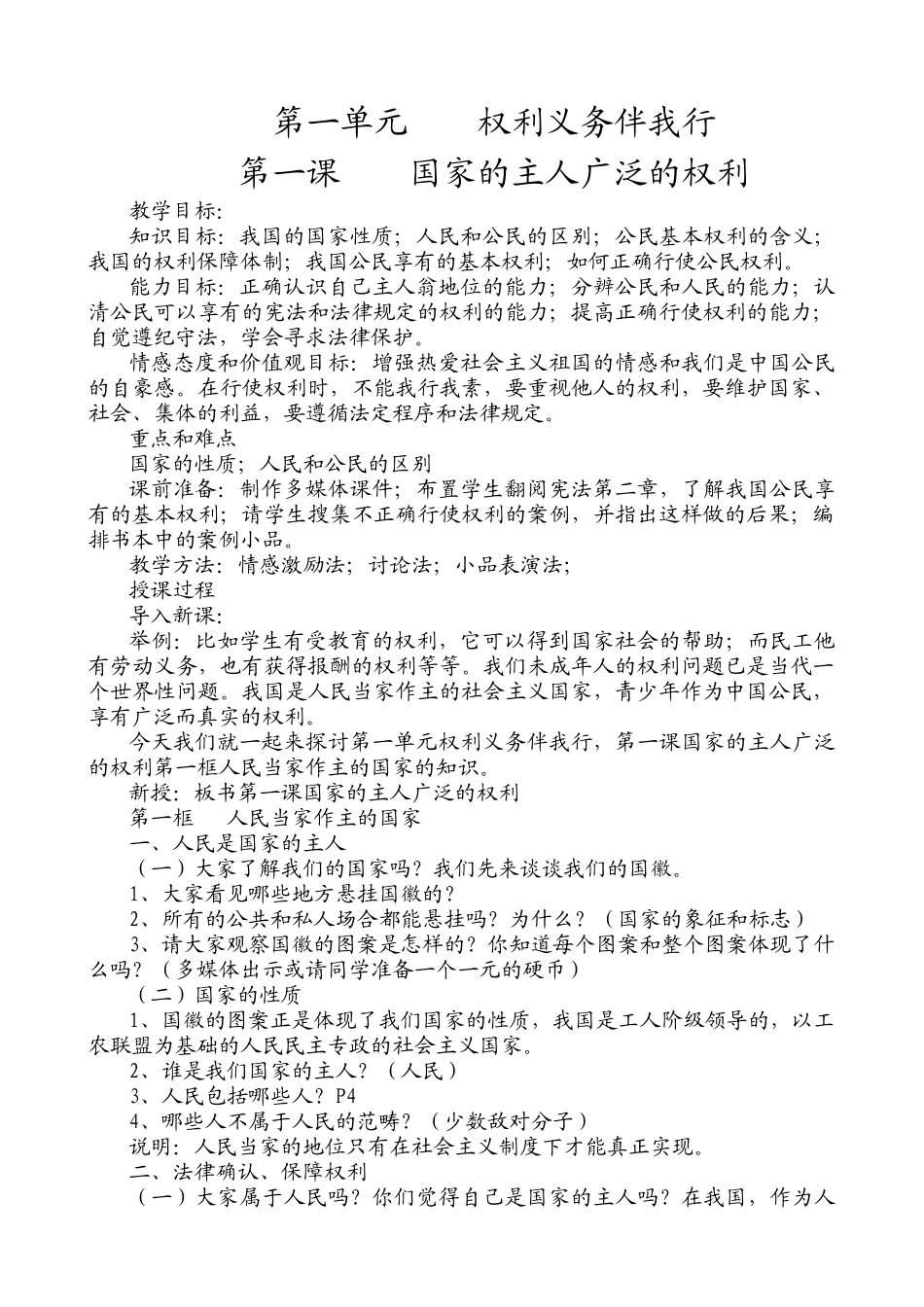 八年级政治人教版第一课 国家的主人 广泛的权利_第1页