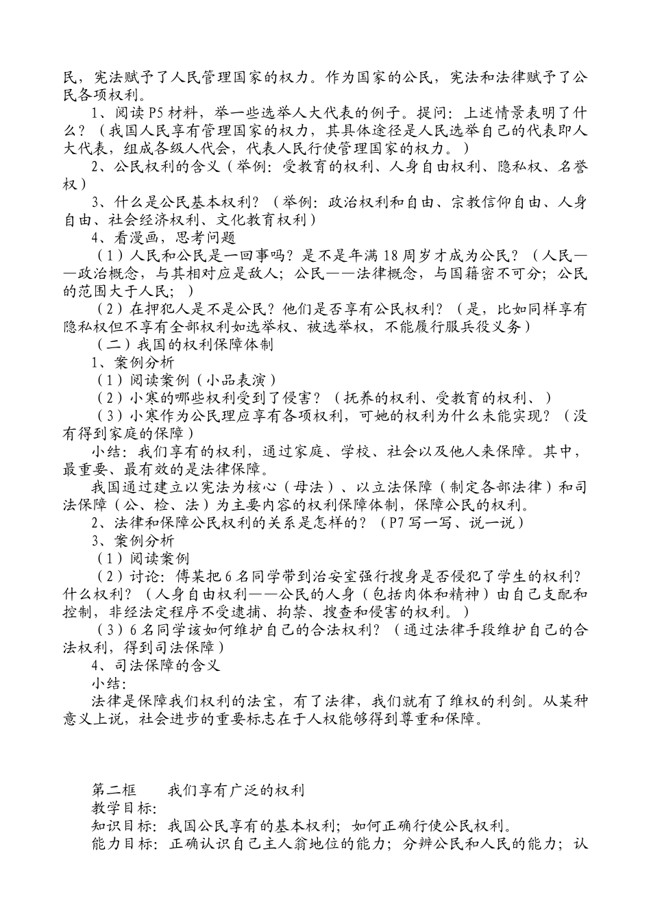 八年级政治人教版第一课 国家的主人 广泛的权利_第2页