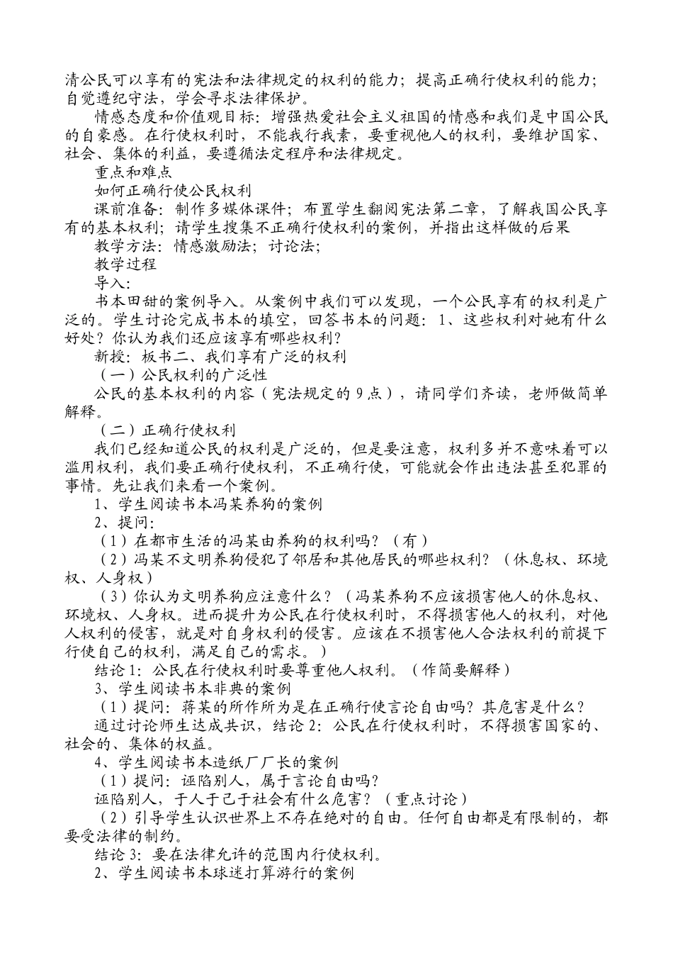 八年级政治人教版第一课 国家的主人 广泛的权利_第3页