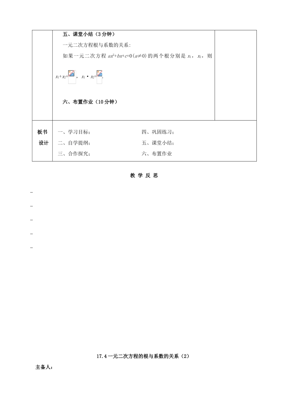 八年级数学下册 第17章 一元二次方程 17.4 一元二次方程的根与系数的关系教案 （新版）沪科版-（新版）沪科版初中八年级下册数学教案_第3页