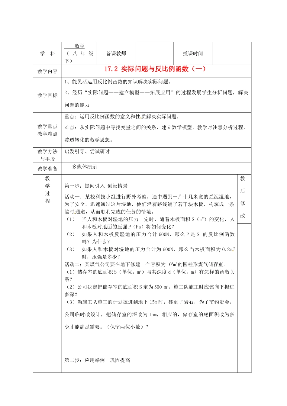广西永福县实验中学八年级数学下册 《17.2实际问题与反比例函数（一）》教案 人教新课标版_第1页