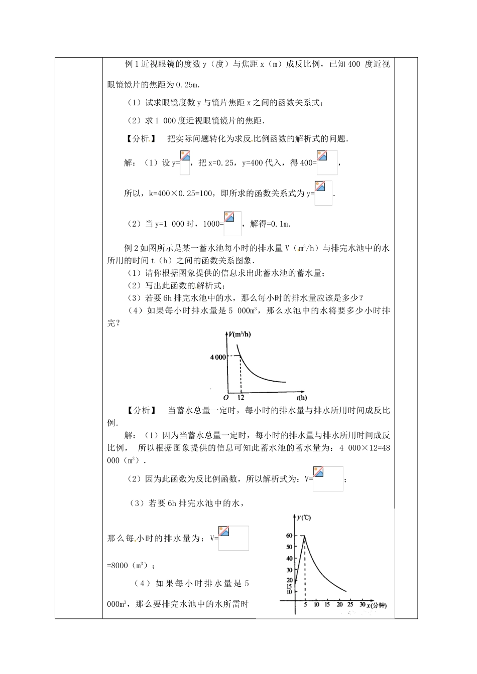 广西永福县实验中学八年级数学下册 《17.2实际问题与反比例函数（一）》教案 人教新课标版_第2页