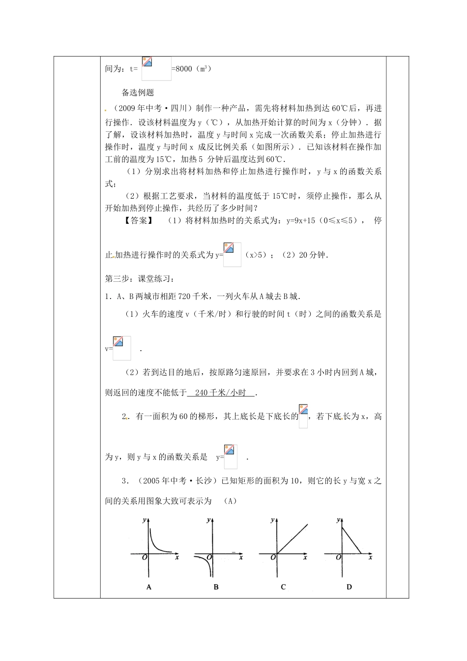广西永福县实验中学八年级数学下册 《17.2实际问题与反比例函数（一）》教案 人教新课标版_第3页