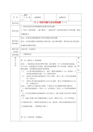 广西永福县实验中学八年级数学下册 《17.2实际问题与反比例函数（一）》教案 人教新课标版
