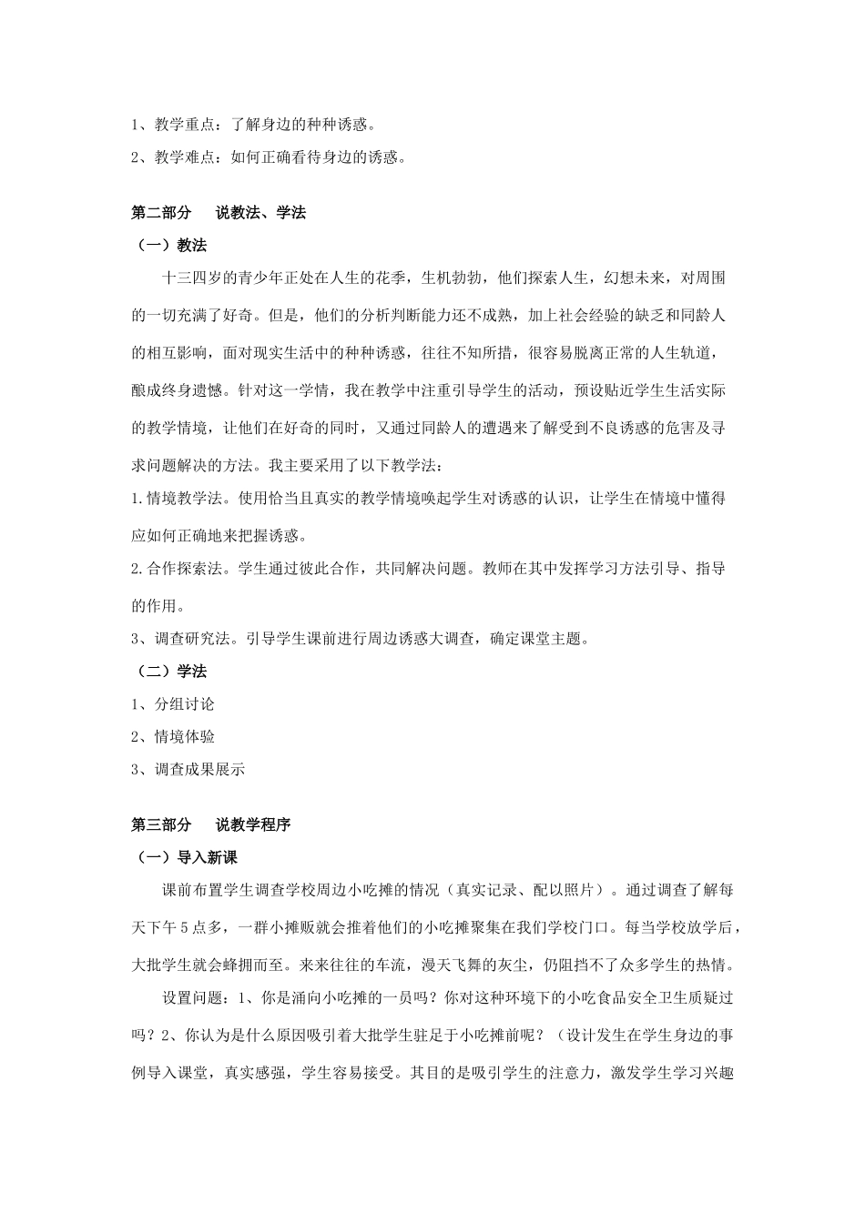 七年级政治上册 身边的诱惑教学设计 人教新课标版_第2页