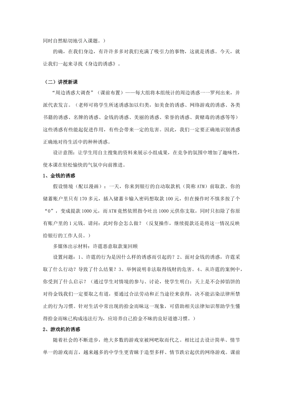 七年级政治上册 身边的诱惑教学设计 人教新课标版_第3页