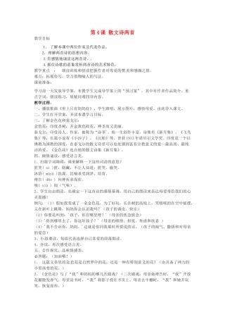 天津市宝坻区新安镇第一初级中学七年级语文上册 第4课 散文诗两首教案 （新版）新人教版
