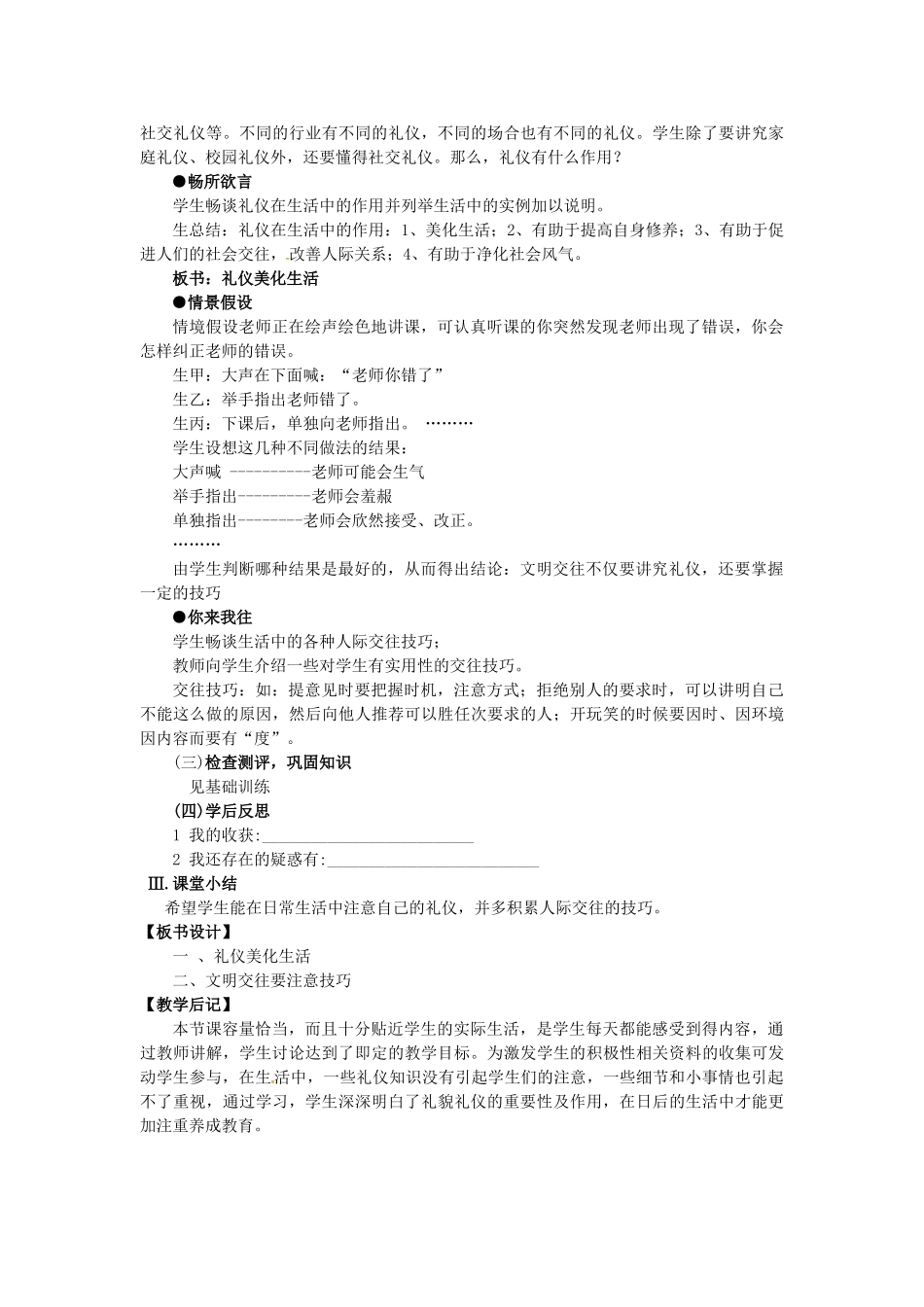 七年级政治下册《第一单元 第三节 公共生活中的礼貌与礼仪（二）》教学设计 湘教版-湘教版初中七年级下册政治教案_第2页