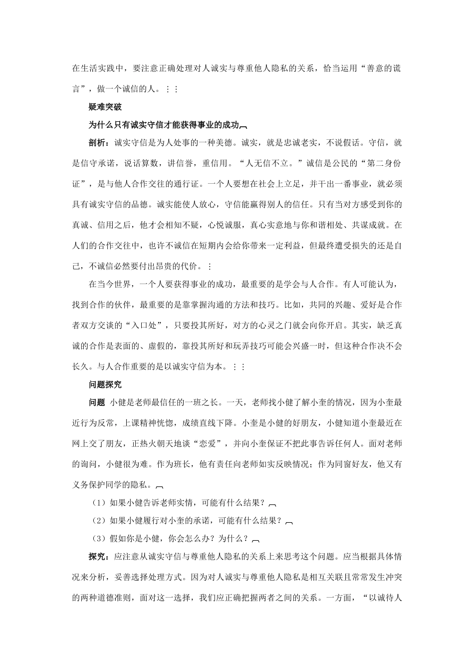 八年级政治上册 2.1《诚实守信》名师导航 粤教版_第2页