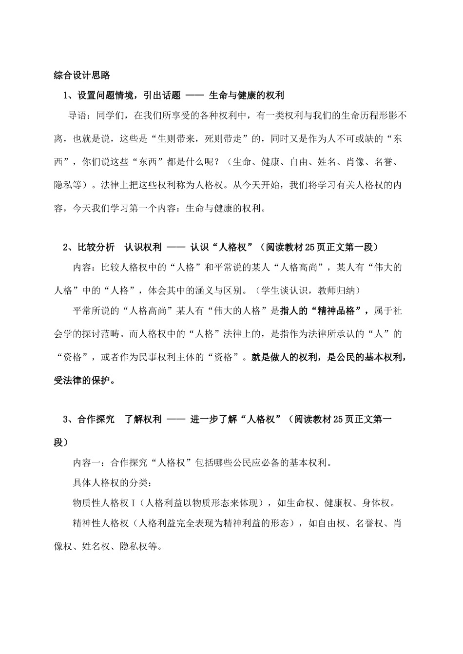 八年级思想品德下册 第三课《生命健康权与我同在》教案 人教新课标版_第2页