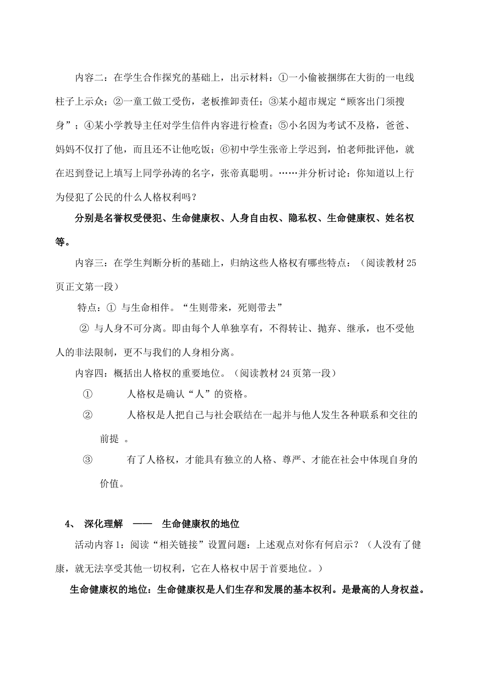 八年级思想品德下册 第三课《生命健康权与我同在》教案 人教新课标版_第3页