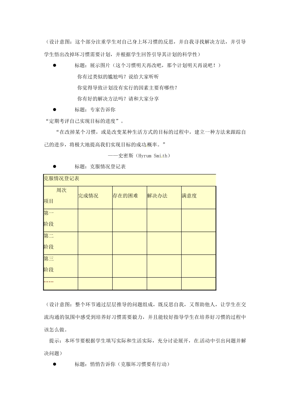 江苏省东台市唐洋镇中学八年级政治上册《第1课 好习惯受用一生 培养好习惯》教案 苏教版_第2页