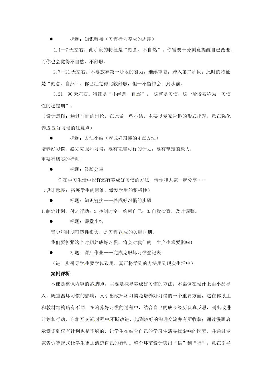 江苏省东台市唐洋镇中学八年级政治上册《第1课 好习惯受用一生 培养好习惯》教案 苏教版_第3页