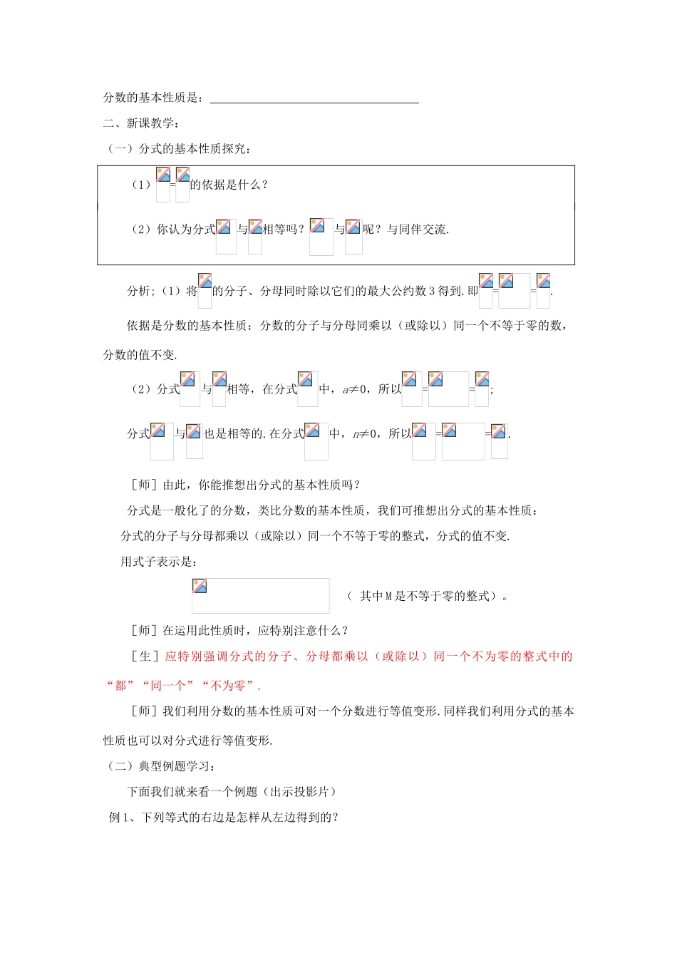 福建省泉州市泉港三川中学八年级数学下册 17.1.2 分式的基本性质（1）教案 华东师大版_第2页