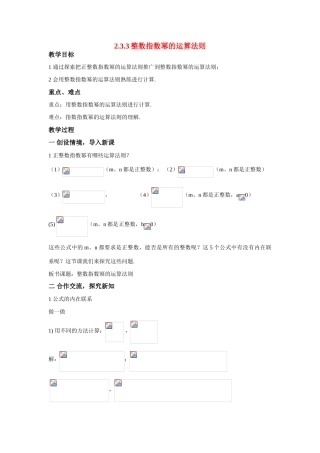 八年级数学下：2.3.3整数指数幂的运算法则教案1湘教版