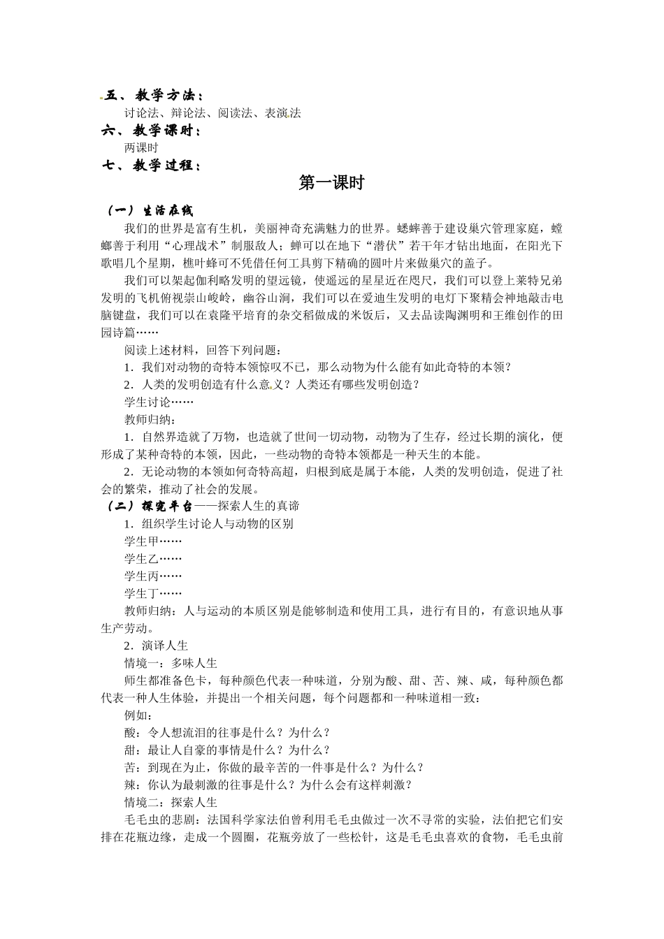 七年级政治下册：第十五课《让人生更加灿烂》教案苏教版_第2页