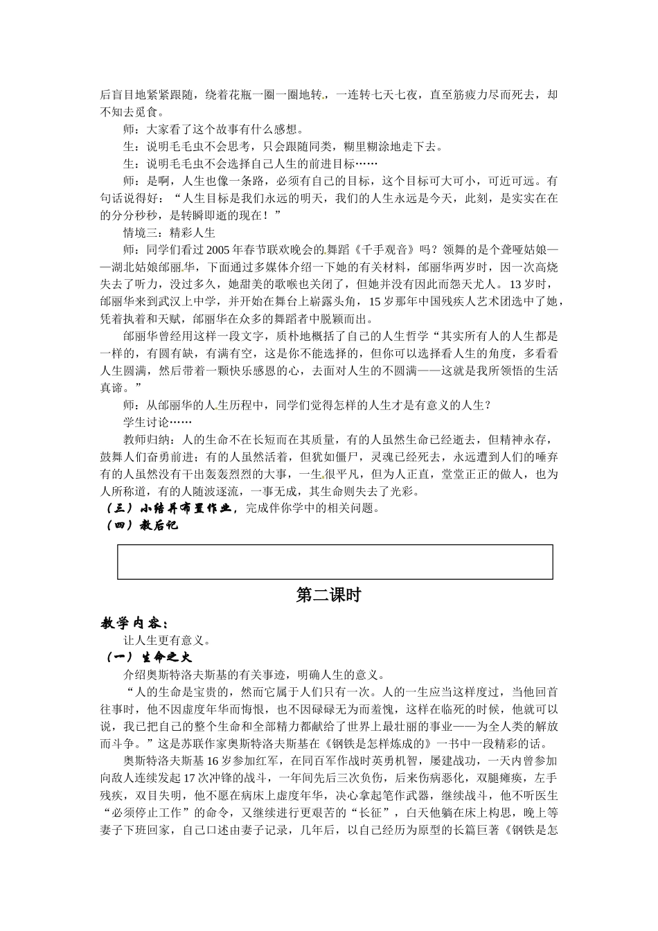 七年级政治下册：第十五课《让人生更加灿烂》教案苏教版_第3页