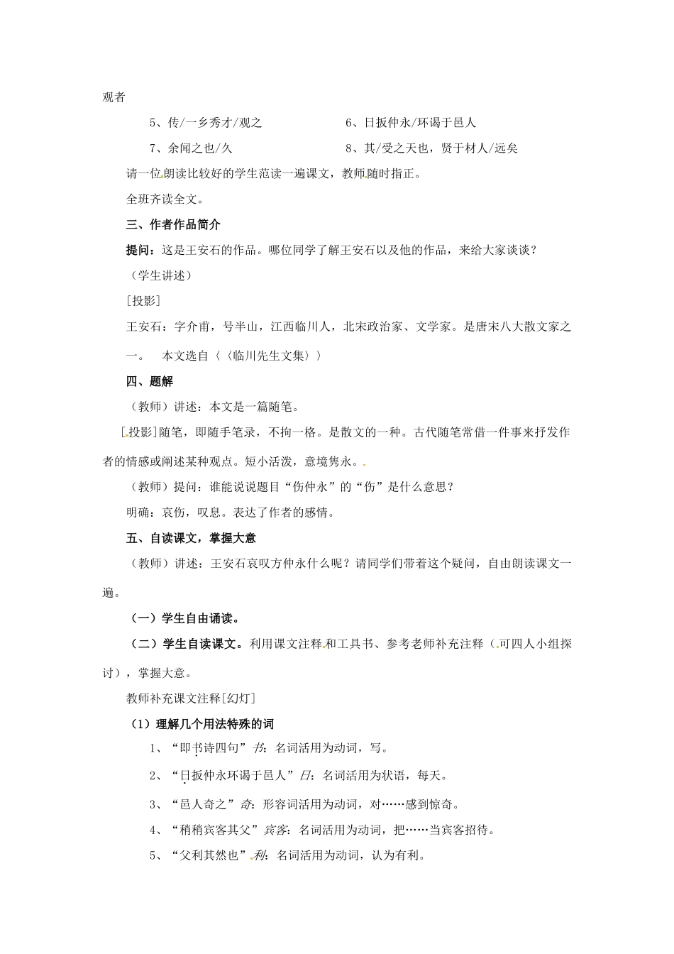 秋七年级语文上册 第五单元 20《伤仲永》教案 （新版）语文版-（新版）语文版初中七年级上册语文教案_第2页