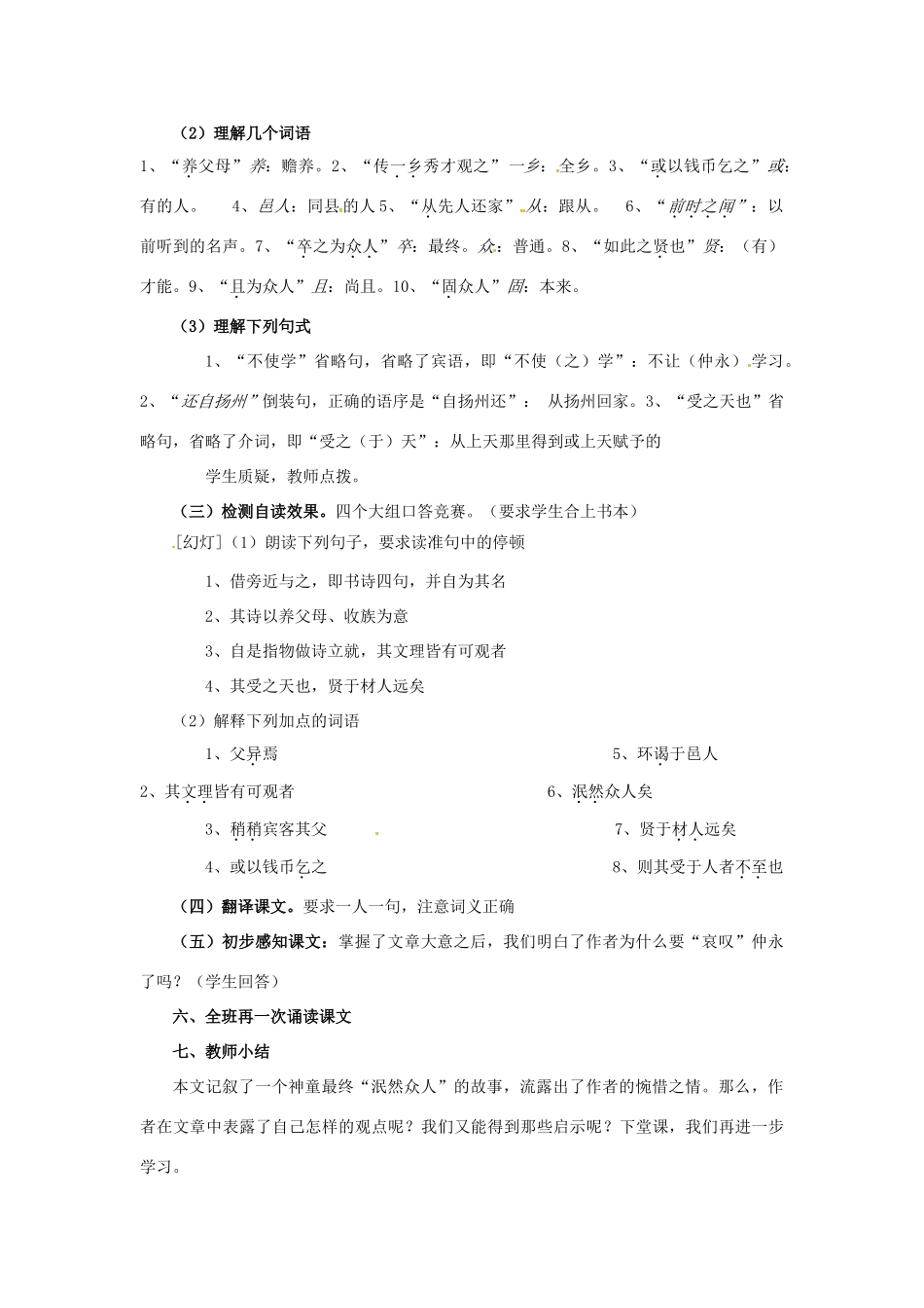 秋七年级语文上册 第五单元 20《伤仲永》教案 （新版）语文版-（新版）语文版初中七年级上册语文教案_第3页