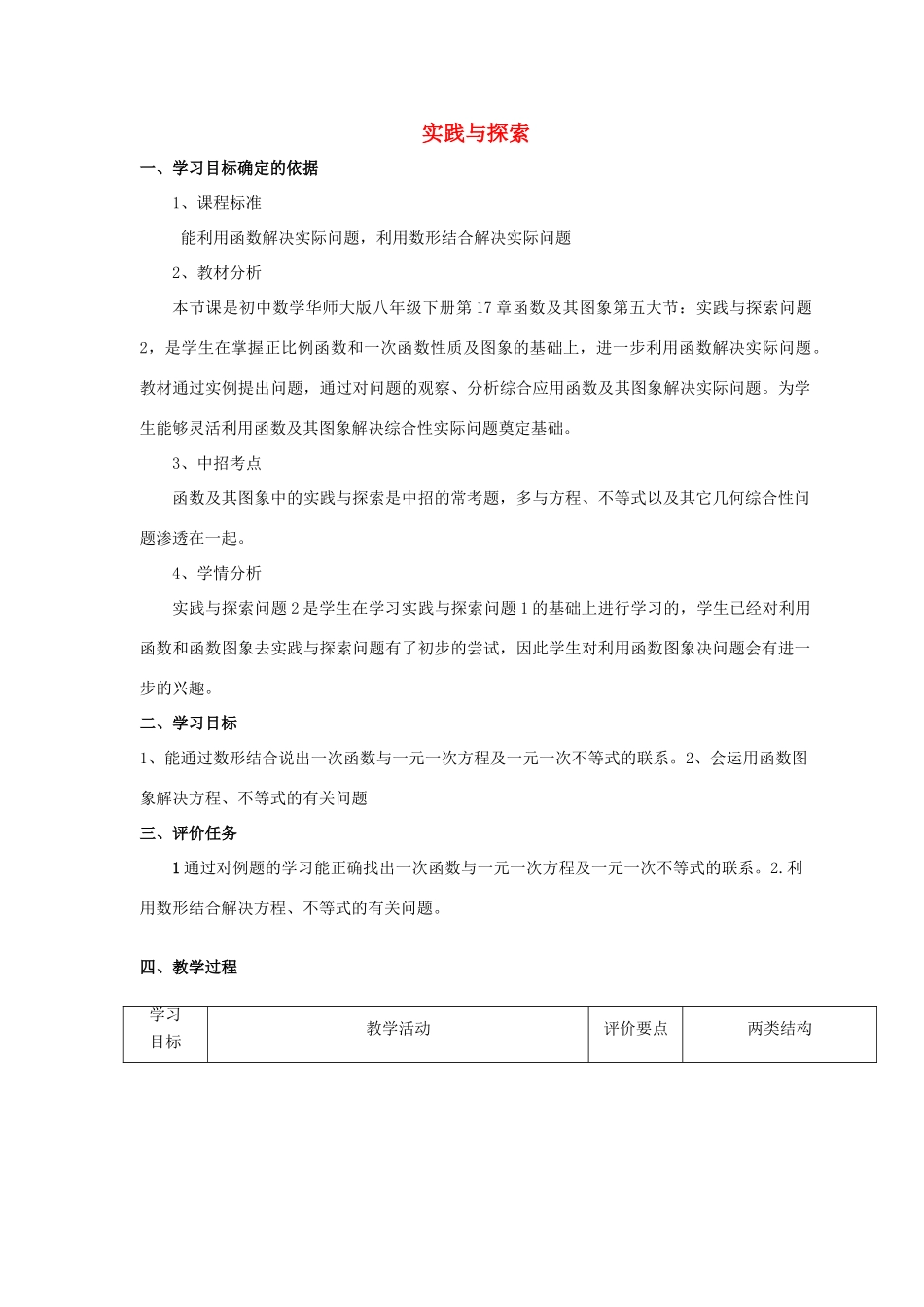 八年级数学下册 17.5 实践与探索（第2课时）教案 （新版）华东师大版-（新版）华东师大版初中八年级下册数学教案_第1页