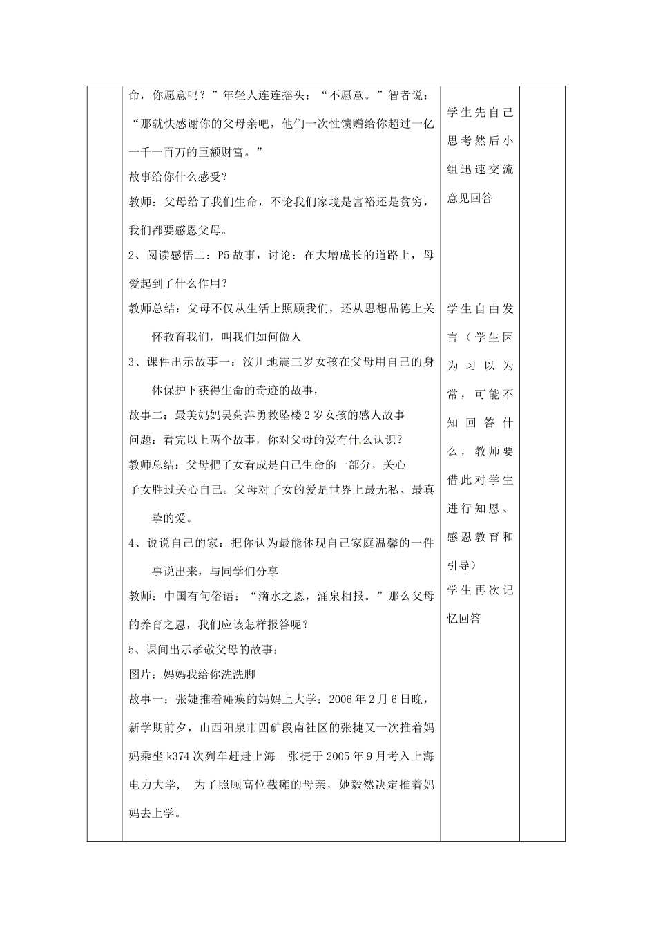 山东省邹平县实验中学八年级政治《家，温馨的港湾》教案_第3页