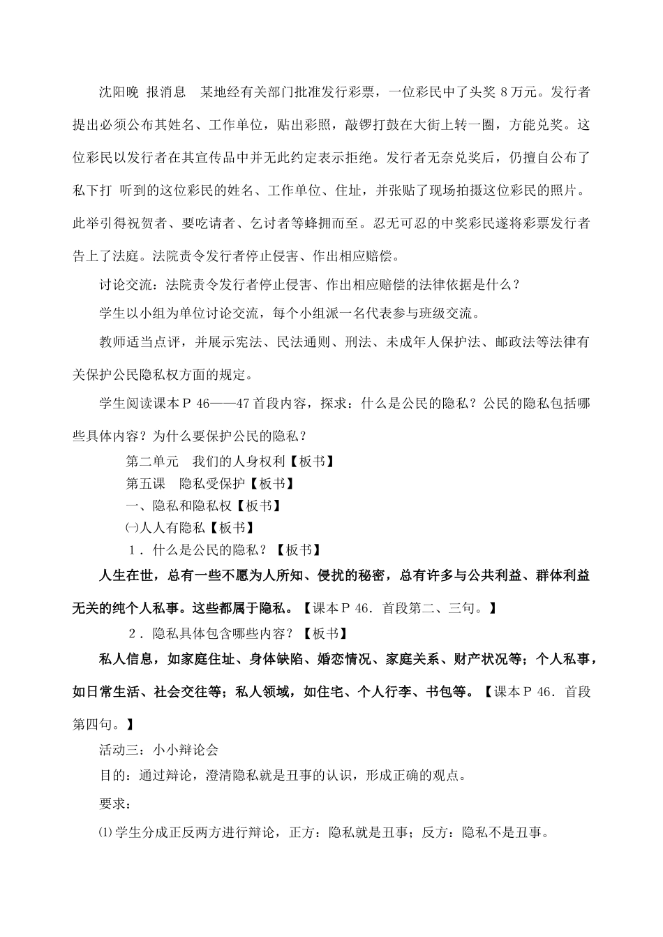 八年级政治下册 第二单元 第5课《隐私受保护》教案 新人教版_第2页