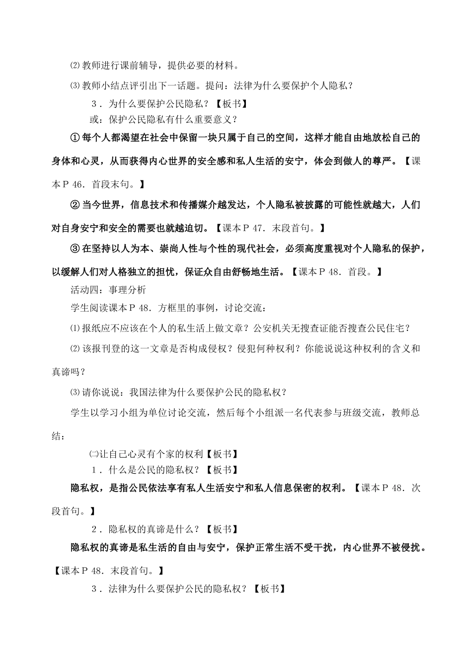 八年级政治下册 第二单元 第5课《隐私受保护》教案 新人教版_第3页