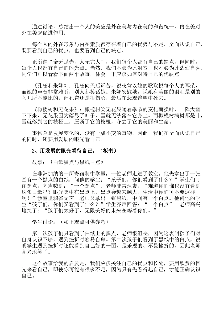 新人教版七年级政治上册日新又新我常新_第3页