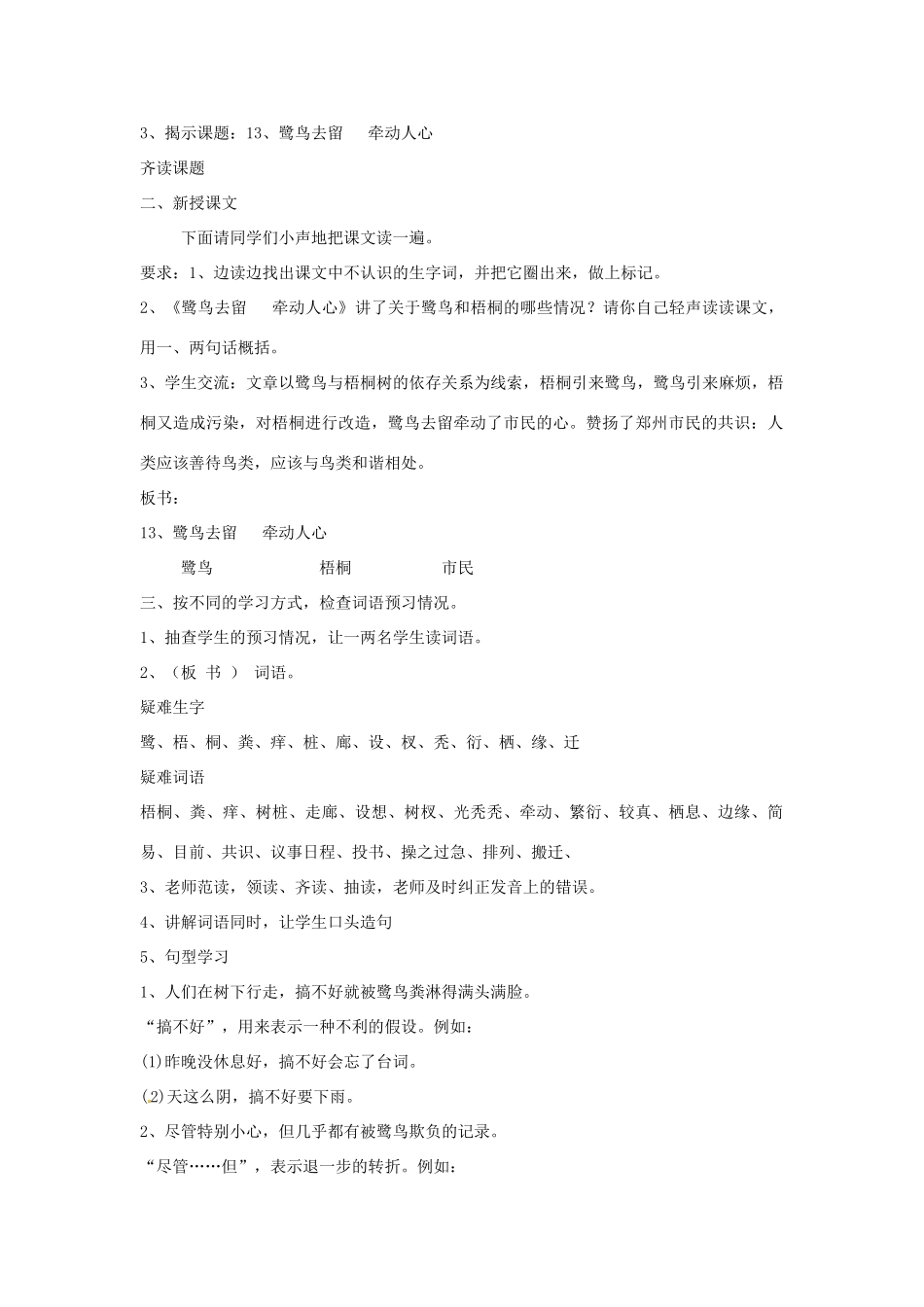 新疆巴州蒙中七年级语文上册《第十三课 鹭鸟去留 牵动人心（第一课时）》教案（汉语 双语）_第3页