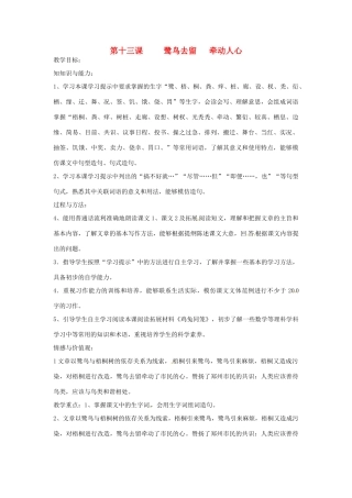 新疆巴州蒙中七年级语文上册《第十三课 鹭鸟去留 牵动人心（第一课时）》教案（汉语 双语）