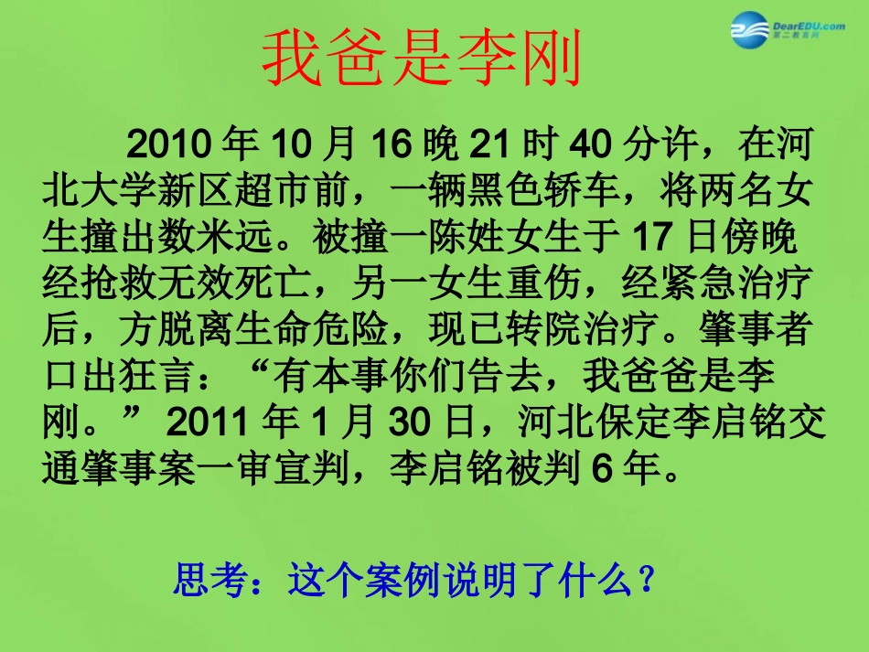 八年级政治下册 第7课《法律面前人人平等》课件 北师大版_第1页