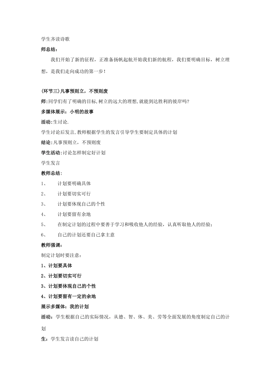 七年级政治上第三课《新的起点》教学设计（教科版）_第2页