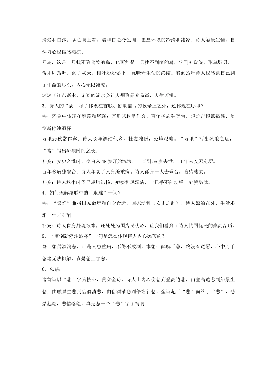 七年级语文上册 登高教案 北师大版-北师大版初中七年级上册语文教案_第2页