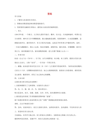 七年级语文上册 登高教案 北师大版-北师大版初中七年级上册语文教案