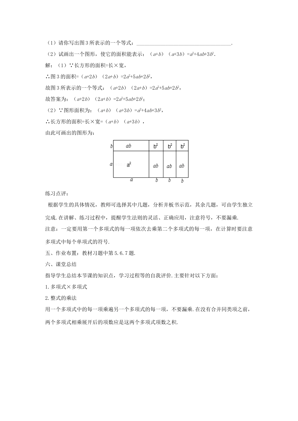 八年级数学上册 第十二章 整式的乘除 12.2.3 多项式与多项式相乘教案 （新版）华东师大版-（新版）华东师大版初中八年级上册数学教案_第3页