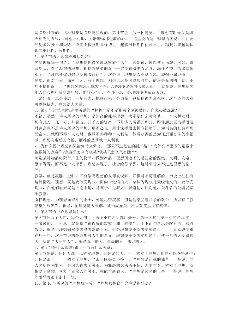 山东省淄博市周村区萌水中学七年级语文上册《理想》教案1 新人教版_第3页