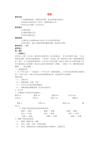 山东省淄博市周村区萌水中学七年级语文上册《理想》教案1 新人教版