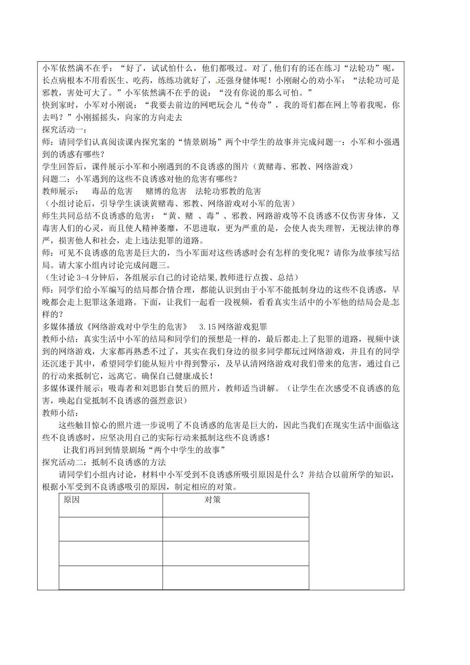 七年级政治上册 3.1 面对生活中的不良诱惑教案 鲁教版五四制-鲁教版五四制初中七年级上册政治教案_第2页