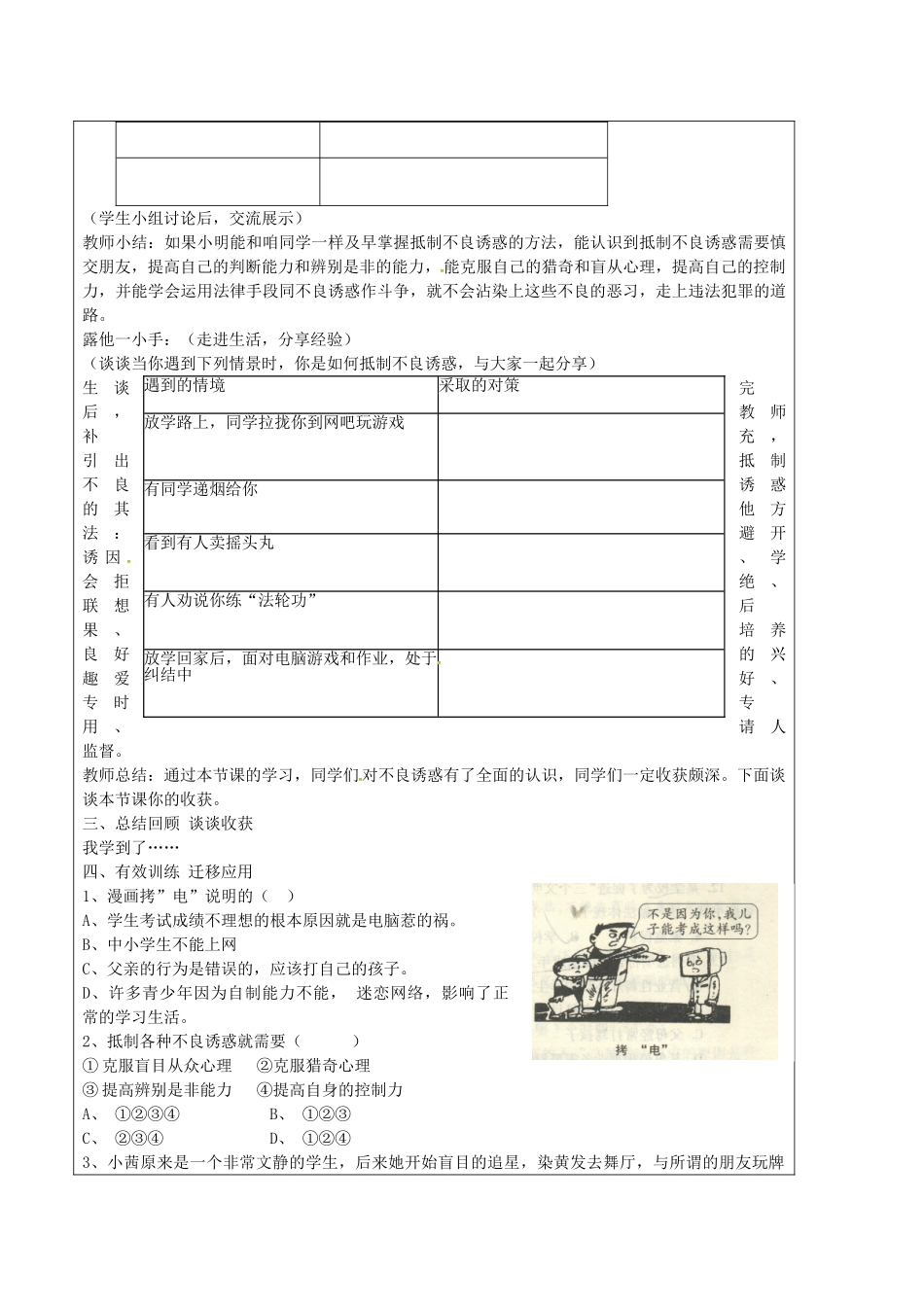 七年级政治上册 3.1 面对生活中的不良诱惑教案 鲁教版五四制-鲁教版五四制初中七年级上册政治教案_第3页