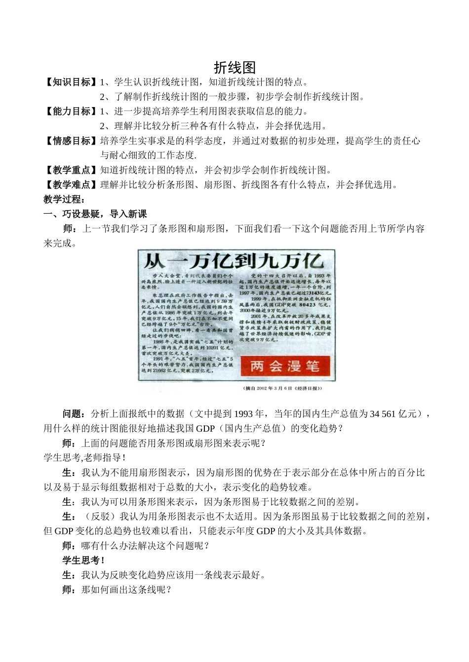 八年级数学下折线图浙教版_第1页