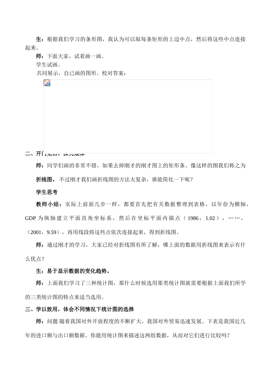 八年级数学下折线图浙教版_第2页