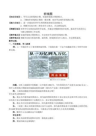 八年级数学下折线图浙教版