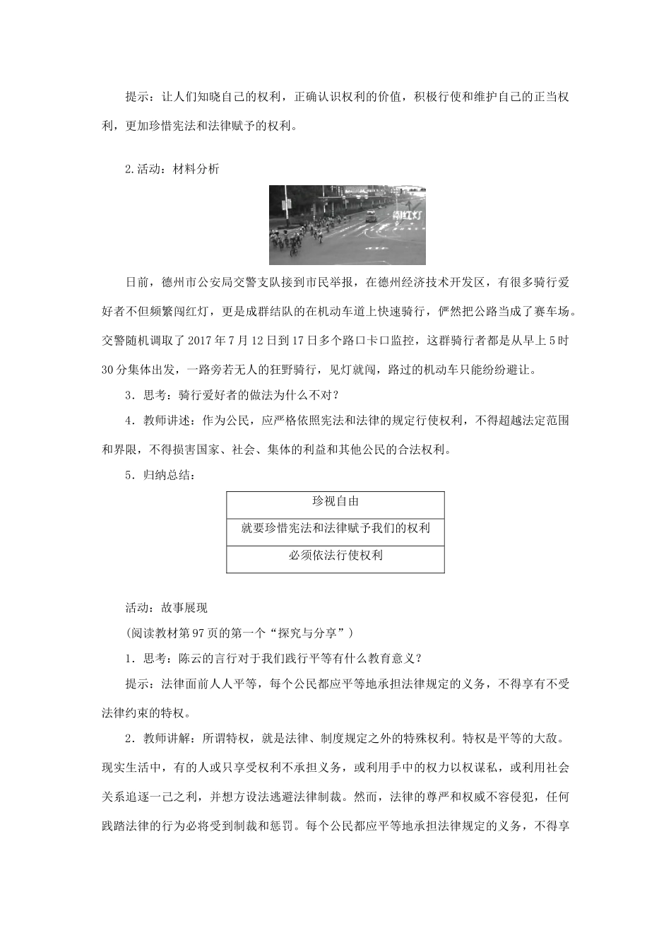八年级道德与法治下册 第四单元 崇尚法治精神 第七课 尊重自由平等 第2框 自由平等的追求教案 新人教版-新人教版初中八年级下册政治教案_第2页