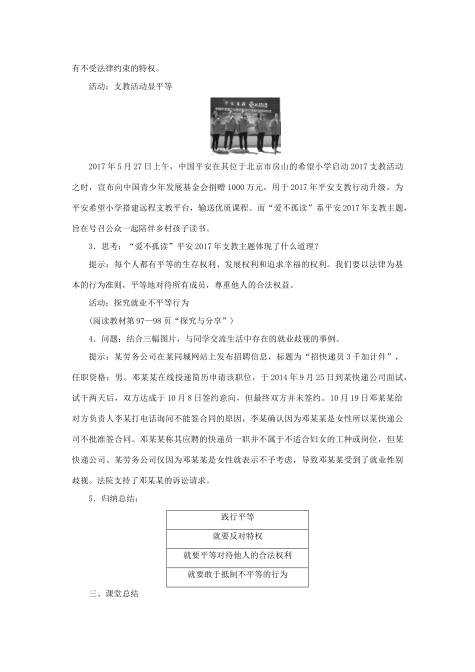 八年级道德与法治下册 第四单元 崇尚法治精神 第七课 尊重自由平等 第2框 自由平等的追求教案 新人教版-新人教版初中八年级下册政治教案_第3页