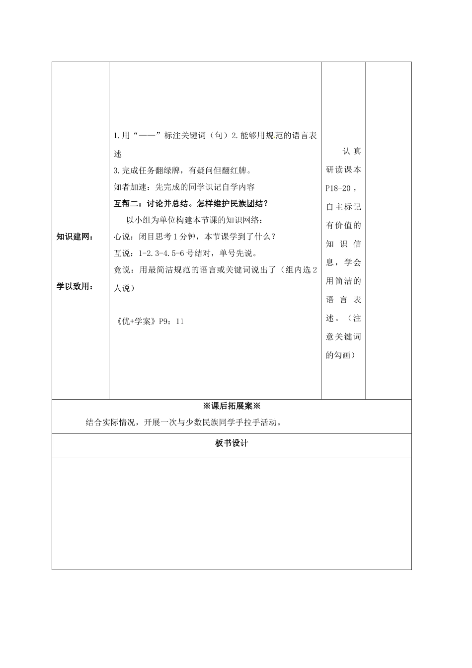 八年级政治上册 2.1 我爱你中国教案 鲁人版六三制-鲁人版初中八年级上册政治教案_第3页