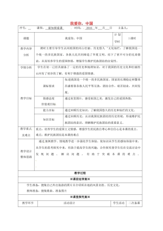 八年级政治上册 2.1 我爱你中国教案 鲁人版六三制-鲁人版初中八年级上册政治教案