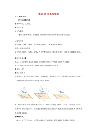 春九年级数学下册 25.1 投影教案2 沪科版-沪科版初中九年级下册数学教案