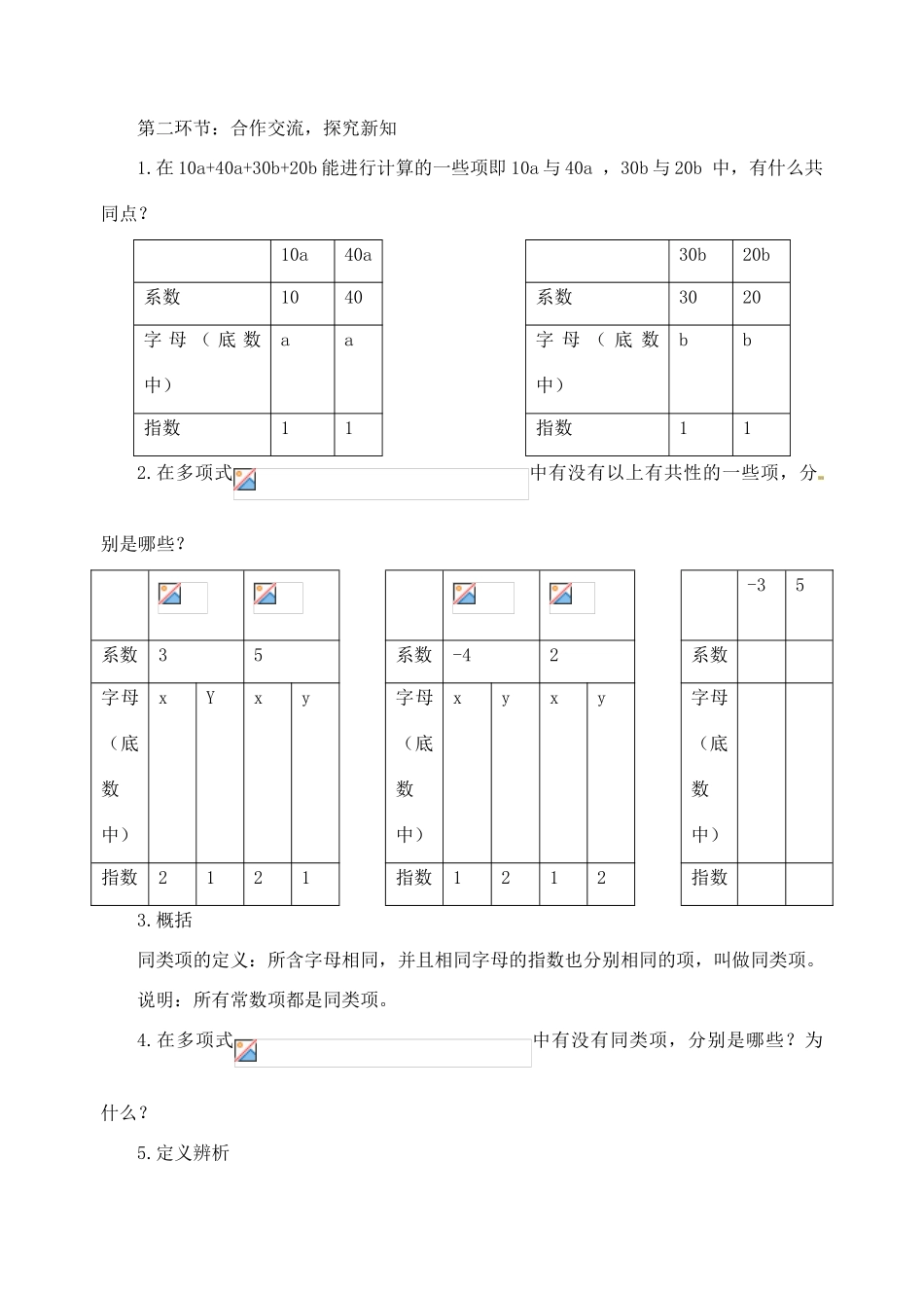 福建省永春第二中学七年级数学上册 《同类项》教案_第2页