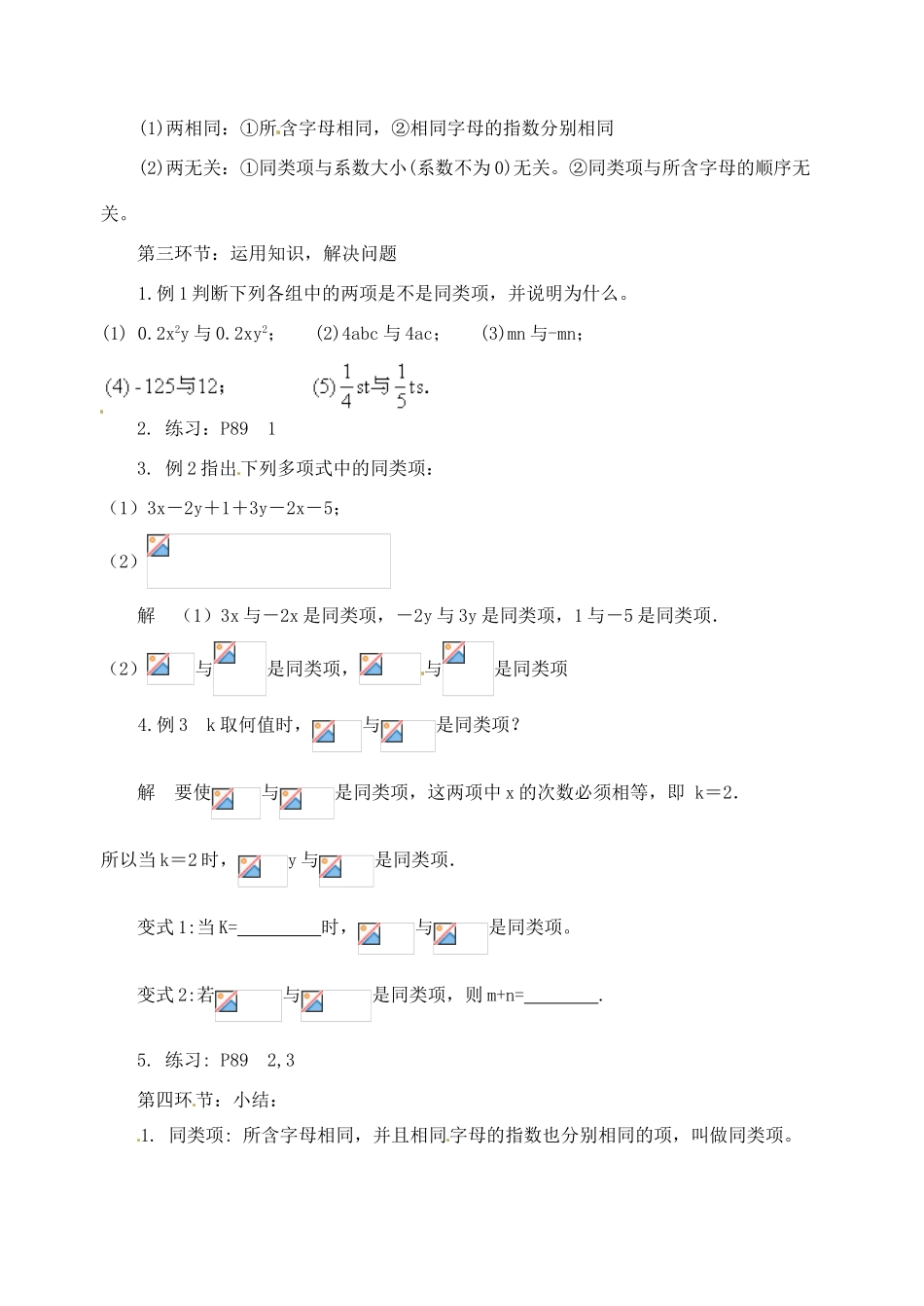 福建省永春第二中学七年级数学上册 《同类项》教案_第3页
