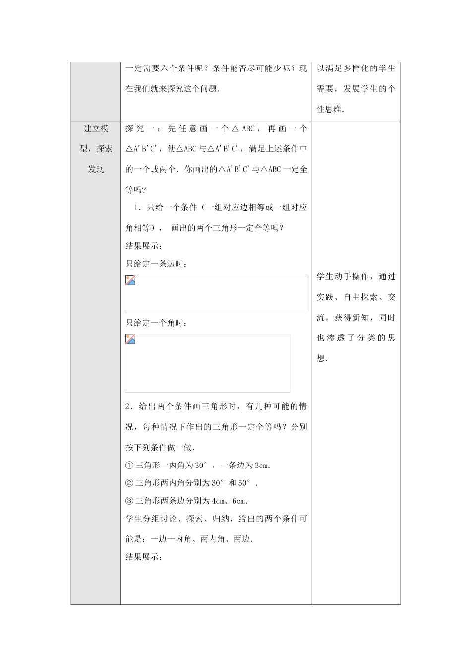 八年级数学上册 第十二章 全等三角形 12.2 三角形全等的判定第1课时 边边边教案1 （新版）新人教版-（新版）新人教版初中八年级上册数学教案_第2页